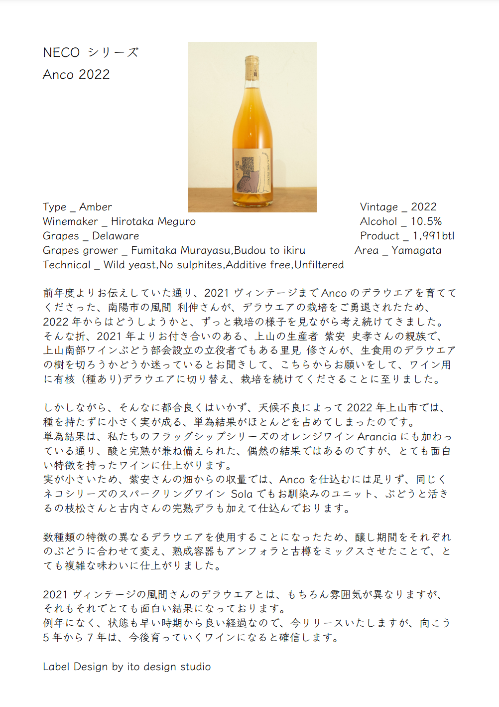 NECO シリーズ 2022 Anco @Fattoria AL FIORE