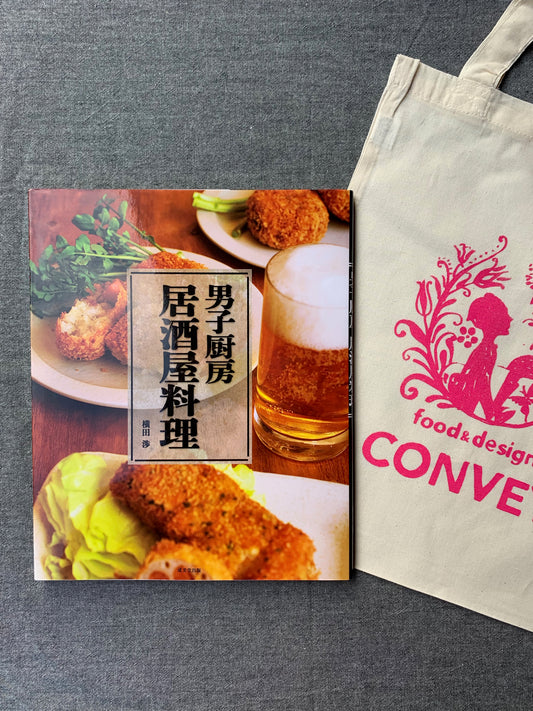 横田サイン本 男子厨房居酒屋料理 成美堂出版