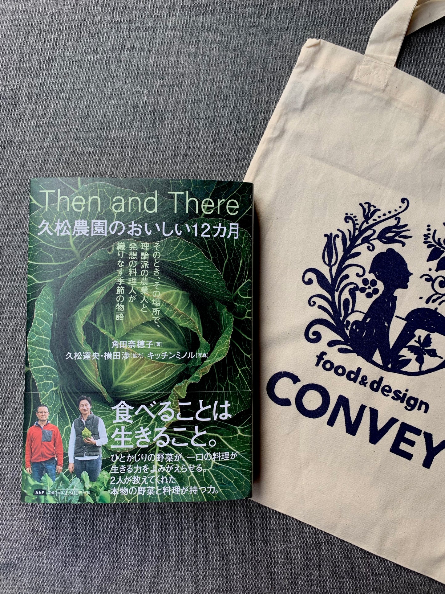 横田サイン本 Then and There 久松農園のおいしい12カ月 株式会社エイアンドエフ