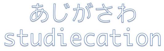 あじがさわ studiecation 参加費